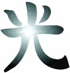 The Chinese ideograph meaning light